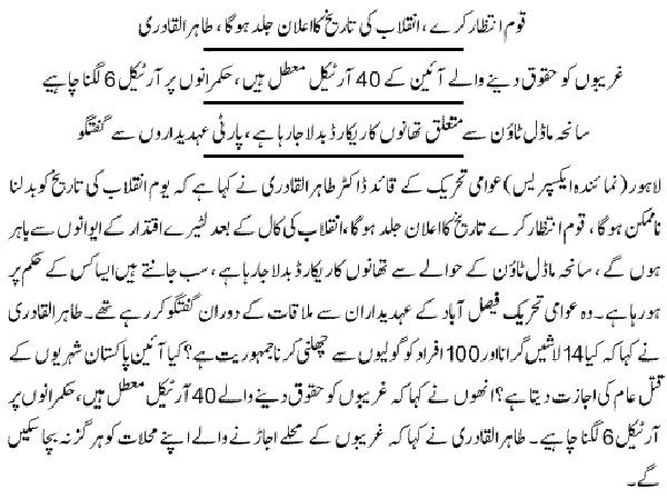 Minhaj-ul-Quran  Print Media CoverageDaily-Express--Front-Page